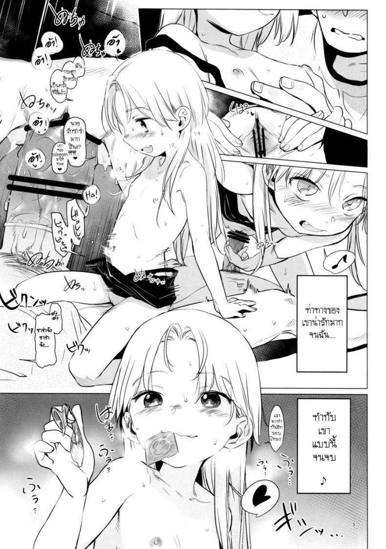 เซอร์วิสเหล่าแฟนคลับ [Rinjuu Circus (Haguhagu)] Welcome Sasha!! Sasha-chan ga Youkoso แปลไทยโดย 9MEEN – เซอร์วิสเหล่าแฟนคลับ [Rinjuu Circus (Haguhagu)] Welcome Sasha!! Sasha-chan ga Youkoso แปลไทยโดย 9MEEN หน้า 4