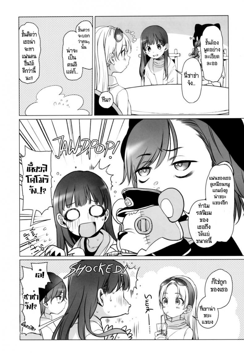 เซอร์วิสเหล่าแฟนคลับ [Rinjuu Circus (Haguhagu)] Welcome Sasha!! Sasha-chan ga Youkoso แปลไทยโดย 9MEEN – เซอร์วิสเหล่าแฟนคลับ [Rinjuu Circus (Haguhagu)] Welcome Sasha!! Sasha-chan ga Youkoso แปลไทยโดย 9MEEN หน้า 21