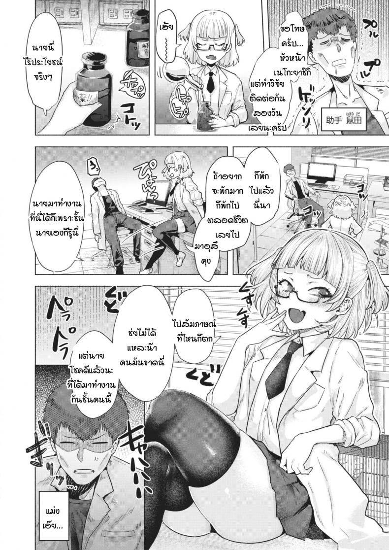 วิจัยยา พาเสียตัว [gar] Kiyuuso neko wo kegasu – วิจัยยา พาเสียตัว [gar] Kiyuuso neko wo kegasu หน้า 2