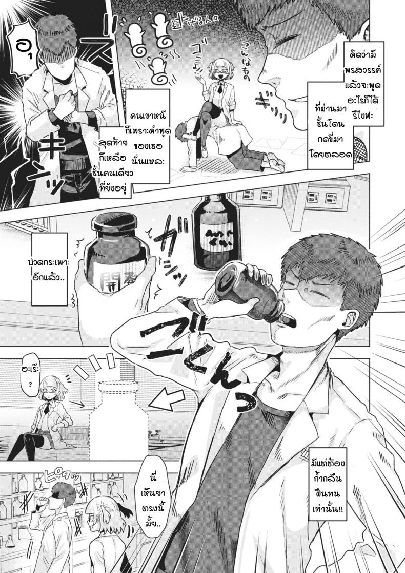 วิจัยยา พาเสียตัว [gar] Kiyuuso neko wo kegasu – วิจัยยา พาเสียตัว [gar] Kiyuuso neko wo kegasu หน้า 3