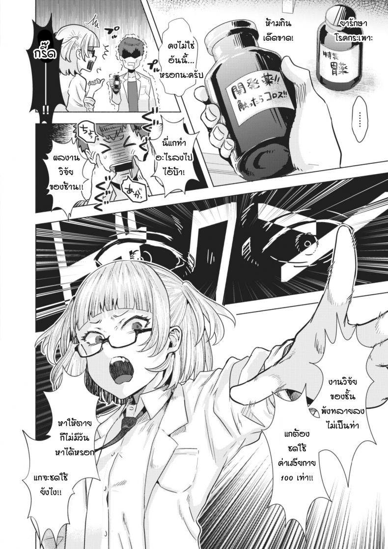วิจัยยา พาเสียตัว [gar] Kiyuuso neko wo kegasu – วิจัยยา พาเสียตัว [gar] Kiyuuso neko wo kegasu หน้า 4