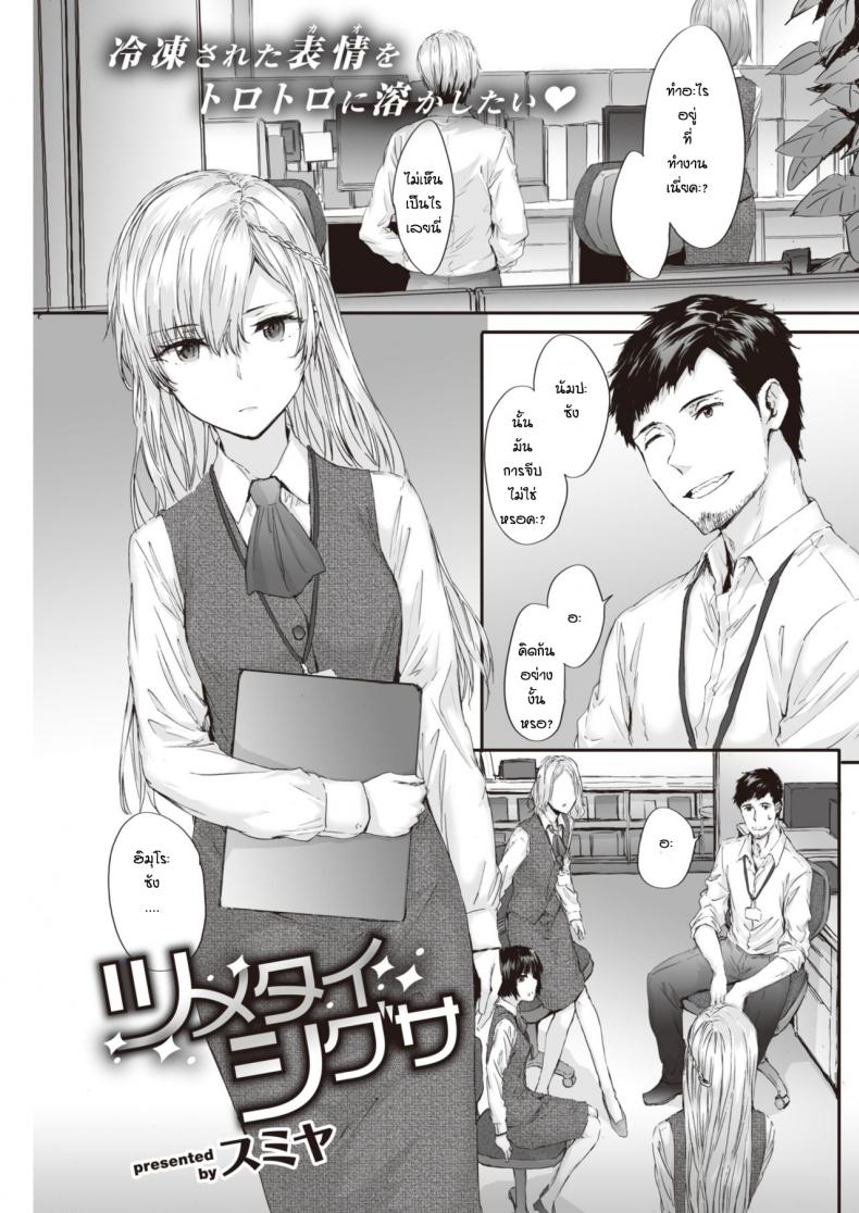 ชิกุสะแสนเย็นชา [Sumiya] Tsumetai Shigusa – ชิกุสะแสนเย็นชา [Sumiya] Tsumetai Shigusa หน้า 1