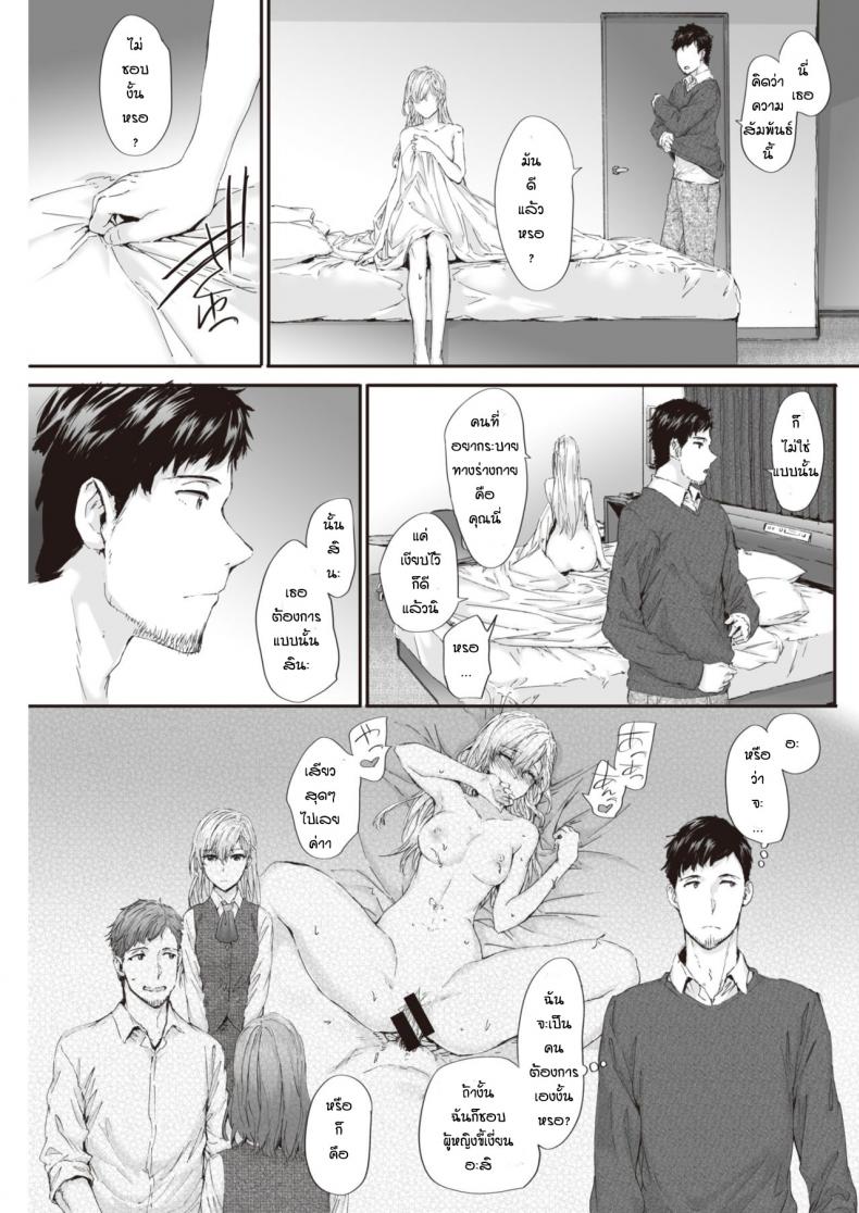 ชิกุสะแสนเย็นชา [Sumiya] Tsumetai Shigusa – ชิกุสะแสนเย็นชา [Sumiya] Tsumetai Shigusa หน้า 11
