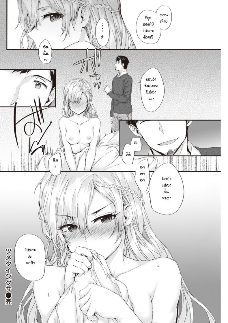 ชิกุสะแสนเย็นชา [Sumiya] Tsumetai Shigusa – ชิกุสะแสนเย็นชา [Sumiya] Tsumetai Shigusa หน้า 12