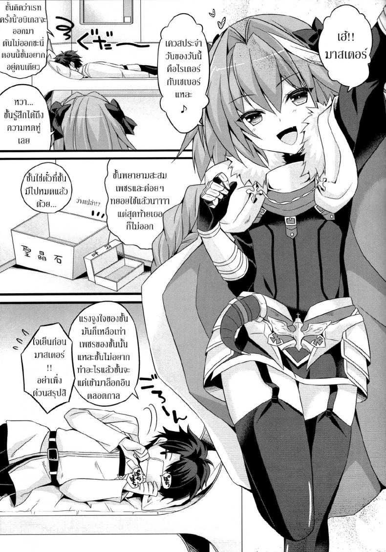 ชนข้างหน้า สวนข้างหลัง (CT31) [Brand Nyu (Nyu)] Risei Jouhatsu Astolfo (Fate/Grand Order) – ชนข้างหน้า สวนข้างหลัง (CT31) [Brand Nyu (Nyu)] Risei Jouhatsu Astolfo (Fate/Grand Order) หน้า 2