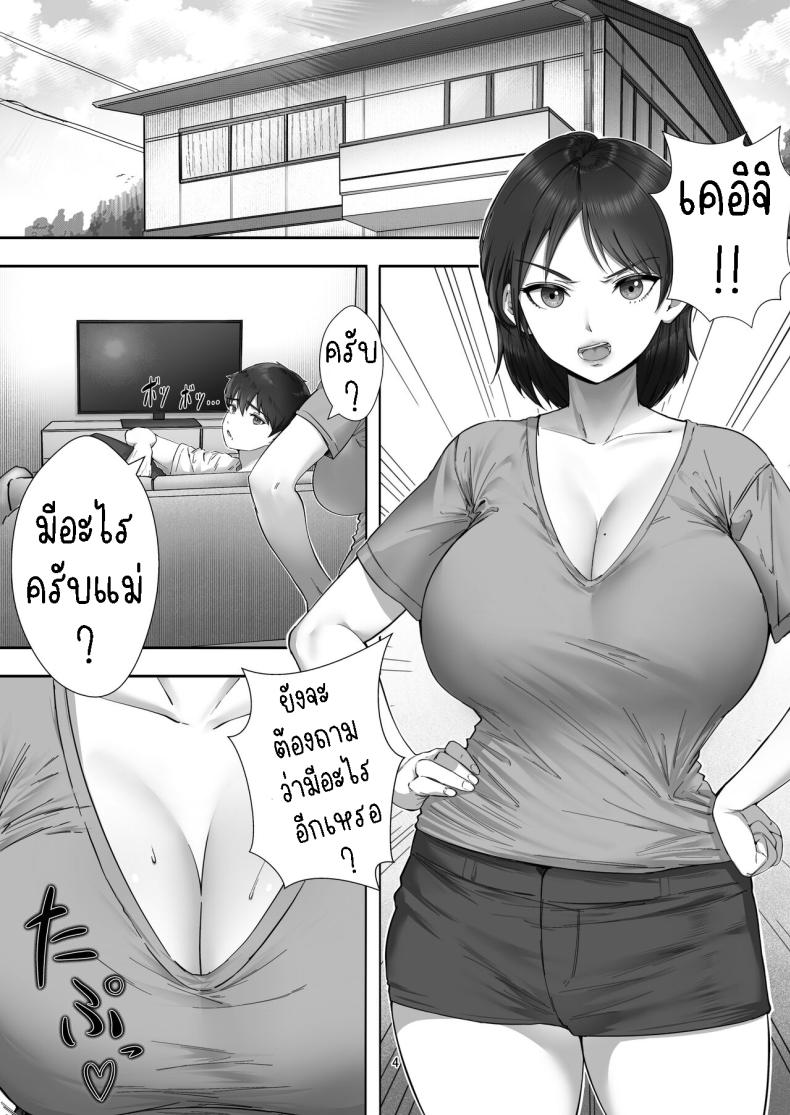 โทรสั่งสาวใหญ่ ได้แม่ซะงั้น [Tarobaumu] DeliHeal Yondara Gachi no Kaa-chan ga Kita Hanashi When I Ordered a Call Girl My Mom Actually Showed Up – โทรสั่งสาวใหญ่ ได้แม่ซะงั้น [Tarobaumu] DeliHeal Yondara Gachi no Kaa-chan ga Kita Hanashi When I Ordered a Call Girl My Mom Actually Showed Up หน้า 3