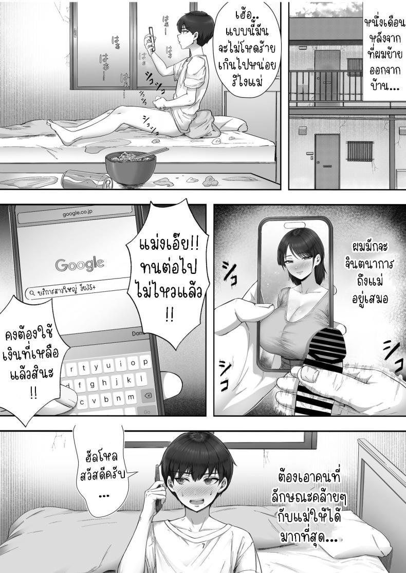 โทรสั่งสาวใหญ่ ได้แม่ซะงั้น [Tarobaumu] DeliHeal Yondara Gachi no Kaa-chan ga Kita Hanashi When I Ordered a Call Girl My Mom Actually Showed Up – โทรสั่งสาวใหญ่ ได้แม่ซะงั้น [Tarobaumu] DeliHeal Yondara Gachi no Kaa-chan ga Kita Hanashi When I Ordered a Call Girl My Mom Actually Showed Up หน้า 6