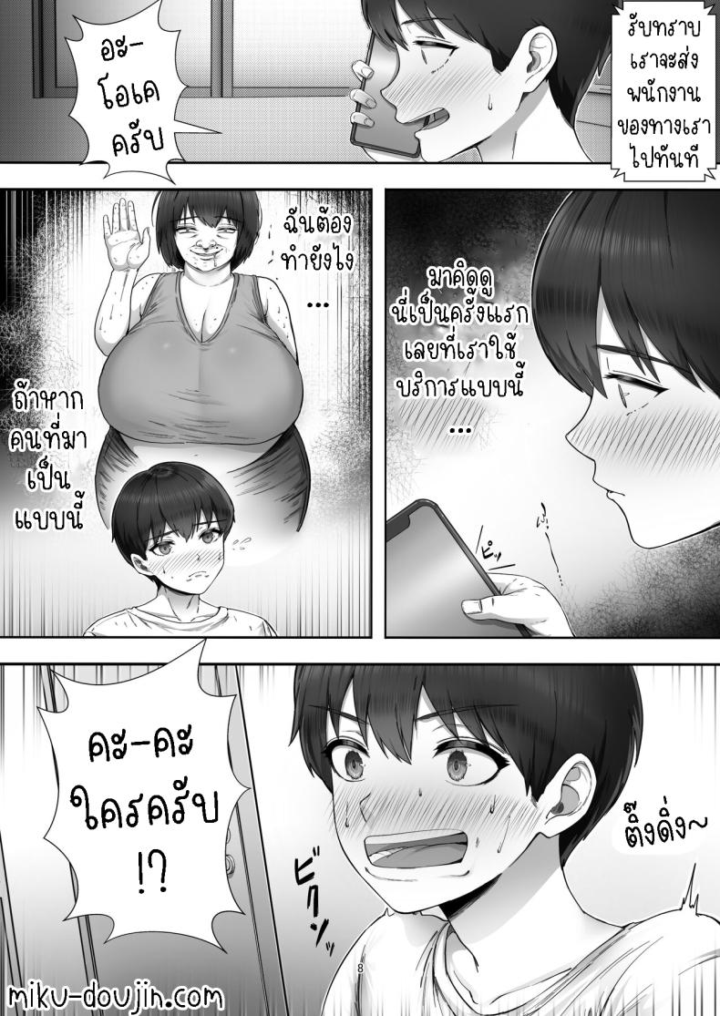 โทรสั่งสาวใหญ่ ได้แม่ซะงั้น [Tarobaumu] DeliHeal Yondara Gachi no Kaa-chan ga Kita Hanashi When I Ordered a Call Girl My Mom Actually Showed Up – โทรสั่งสาวใหญ่ ได้แม่ซะงั้น [Tarobaumu] DeliHeal Yondara Gachi no Kaa-chan ga Kita Hanashi When I Ordered a Call Girl My Mom Actually Showed Up หน้า 7