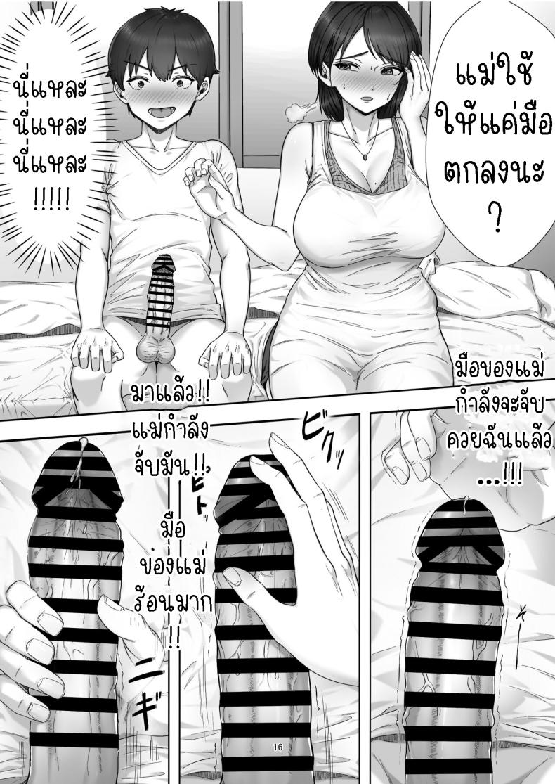 โทรสั่งสาวใหญ่ ได้แม่ซะงั้น [Tarobaumu] DeliHeal Yondara Gachi no Kaa-chan ga Kita Hanashi When I Ordered a Call Girl My Mom Actually Showed Up – โทรสั่งสาวใหญ่ ได้แม่ซะงั้น [Tarobaumu] DeliHeal Yondara Gachi no Kaa-chan ga Kita Hanashi When I Ordered a Call Girl My Mom Actually Showed Up หน้า 15