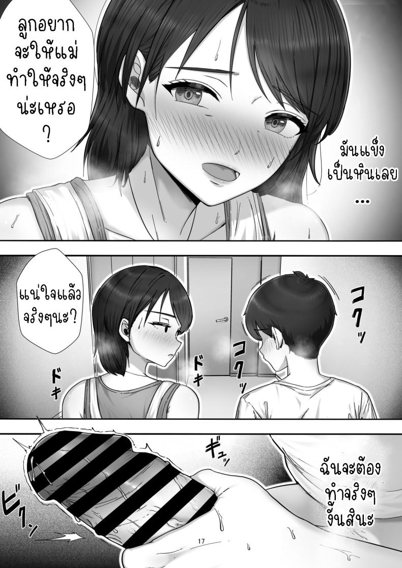 โทรสั่งสาวใหญ่ ได้แม่ซะงั้น [Tarobaumu] DeliHeal Yondara Gachi no Kaa-chan ga Kita Hanashi When I Ordered a Call Girl My Mom Actually Showed Up – โทรสั่งสาวใหญ่ ได้แม่ซะงั้น [Tarobaumu] DeliHeal Yondara Gachi no Kaa-chan ga Kita Hanashi When I Ordered a Call Girl My Mom Actually Showed Up หน้า 16