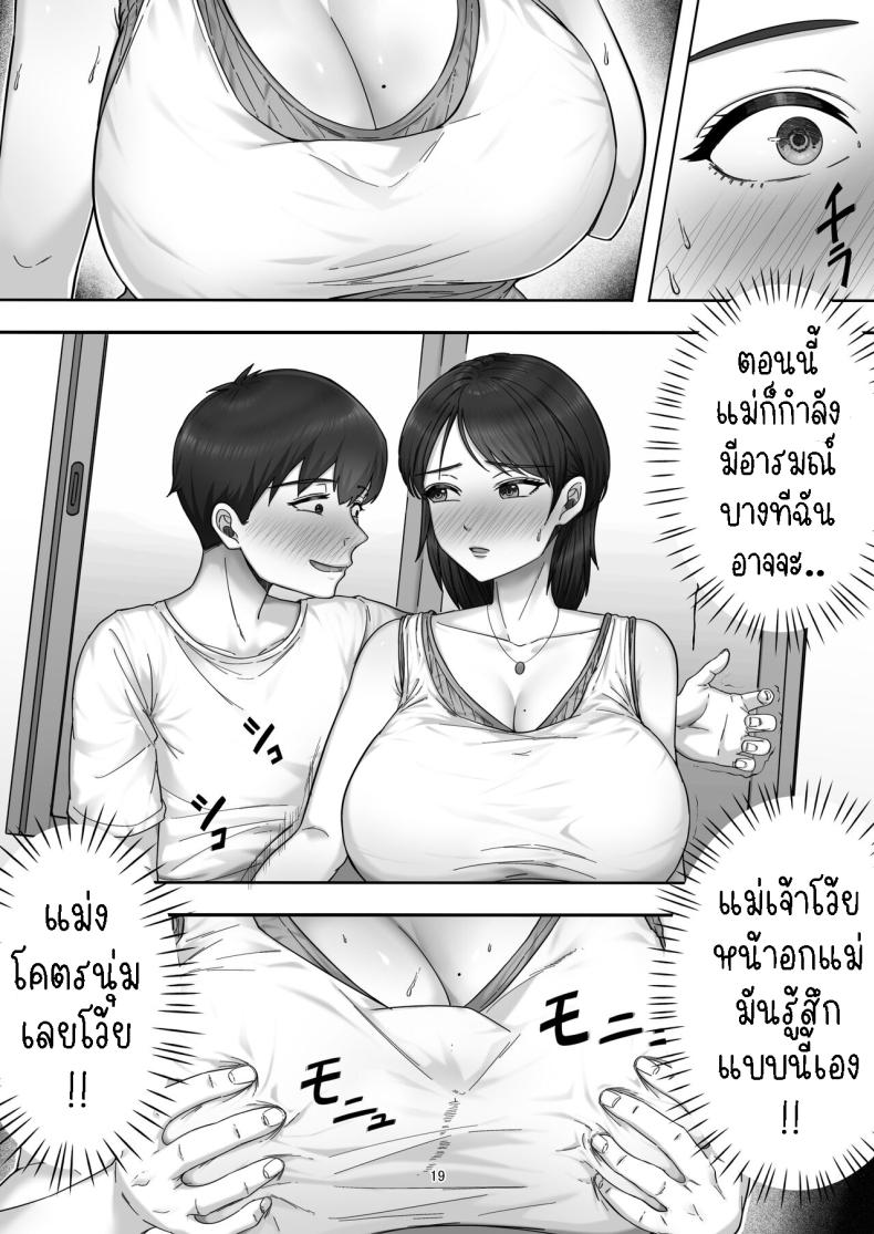 โทรสั่งสาวใหญ่ ได้แม่ซะงั้น [Tarobaumu] DeliHeal Yondara Gachi no Kaa-chan ga Kita Hanashi When I Ordered a Call Girl My Mom Actually Showed Up – โทรสั่งสาวใหญ่ ได้แม่ซะงั้น [Tarobaumu] DeliHeal Yondara Gachi no Kaa-chan ga Kita Hanashi When I Ordered a Call Girl My Mom Actually Showed Up หน้า 18