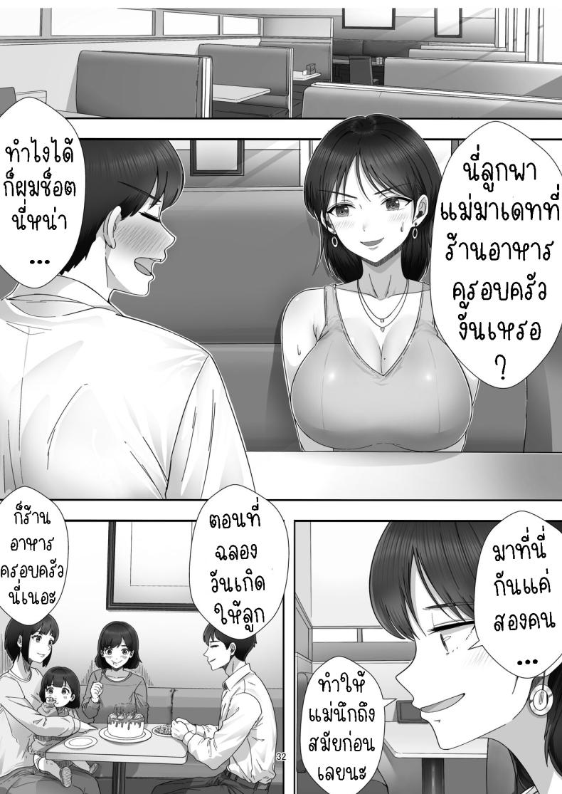 โทรสั่งสาวใหญ่ ได้แม่ซะงั้น [Tarobaumu] DeliHeal Yondara Gachi no Kaa-chan ga Kita Hanashi When I Ordered a Call Girl My Mom Actually Showed Up – โทรสั่งสาวใหญ่ ได้แม่ซะงั้น [Tarobaumu] DeliHeal Yondara Gachi no Kaa-chan ga Kita Hanashi When I Ordered a Call Girl My Mom Actually Showed Up หน้า 29