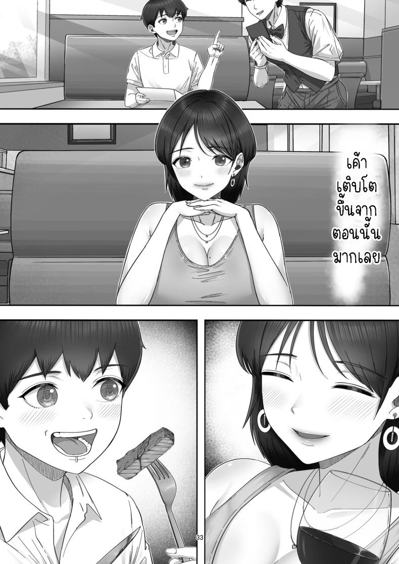 โทรสั่งสาวใหญ่ ได้แม่ซะงั้น [Tarobaumu] DeliHeal Yondara Gachi no Kaa-chan ga Kita Hanashi When I Ordered a Call Girl My Mom Actually Showed Up – โทรสั่งสาวใหญ่ ได้แม่ซะงั้น [Tarobaumu] DeliHeal Yondara Gachi no Kaa-chan ga Kita Hanashi When I Ordered a Call Girl My Mom Actually Showed Up หน้า 30