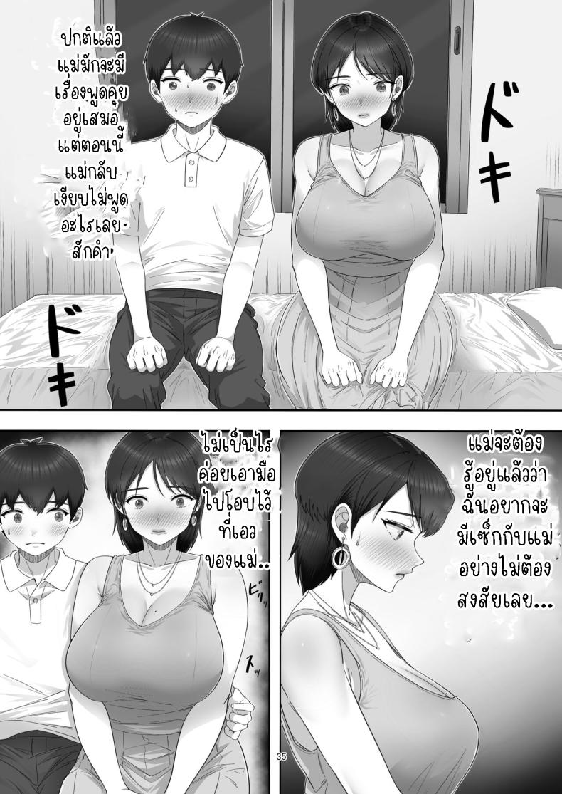 โทรสั่งสาวใหญ่ ได้แม่ซะงั้น [Tarobaumu] DeliHeal Yondara Gachi no Kaa-chan ga Kita Hanashi When I Ordered a Call Girl My Mom Actually Showed Up – โทรสั่งสาวใหญ่ ได้แม่ซะงั้น [Tarobaumu] DeliHeal Yondara Gachi no Kaa-chan ga Kita Hanashi When I Ordered a Call Girl My Mom Actually Showed Up หน้า 32