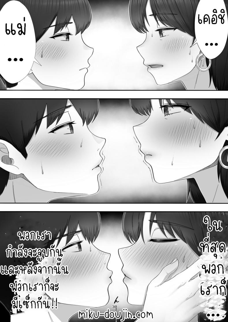 โทรสั่งสาวใหญ่ ได้แม่ซะงั้น [Tarobaumu] DeliHeal Yondara Gachi no Kaa-chan ga Kita Hanashi When I Ordered a Call Girl My Mom Actually Showed Up – โทรสั่งสาวใหญ่ ได้แม่ซะงั้น [Tarobaumu] DeliHeal Yondara Gachi no Kaa-chan ga Kita Hanashi When I Ordered a Call Girl My Mom Actually Showed Up หน้า 33