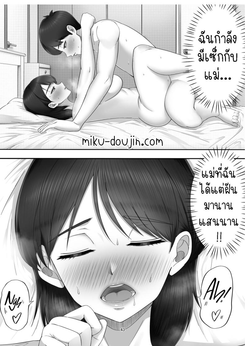 โทรสั่งสาวใหญ่ ได้แม่ซะงั้น [Tarobaumu] DeliHeal Yondara Gachi no Kaa-chan ga Kita Hanashi When I Ordered a Call Girl My Mom Actually Showed Up – โทรสั่งสาวใหญ่ ได้แม่ซะงั้น [Tarobaumu] DeliHeal Yondara Gachi no Kaa-chan ga Kita Hanashi When I Ordered a Call Girl My Mom Actually Showed Up หน้า 40