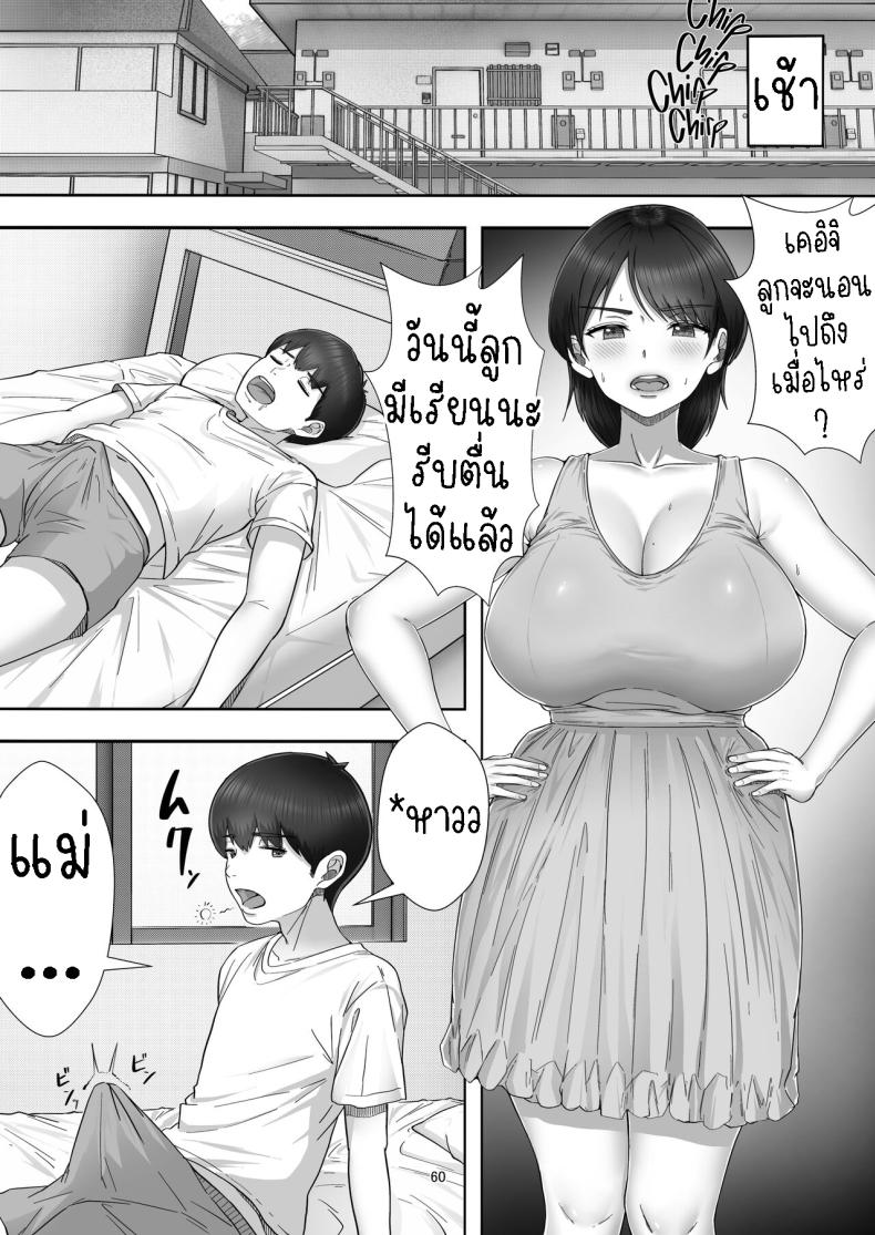 โทรสั่งสาวใหญ่ ได้แม่ซะงั้น [Tarobaumu] DeliHeal Yondara Gachi no Kaa-chan ga Kita Hanashi When I Ordered a Call Girl My Mom Actually Showed Up – โทรสั่งสาวใหญ่ ได้แม่ซะงั้น [Tarobaumu] DeliHeal Yondara Gachi no Kaa-chan ga Kita Hanashi When I Ordered a Call Girl My Mom Actually Showed Up หน้า 57