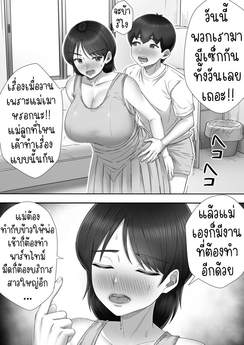 โทรสั่งสาวใหญ่ ได้แม่ซะงั้น [Tarobaumu] DeliHeal Yondara Gachi no Kaa-chan ga Kita Hanashi When I Ordered a Call Girl My Mom Actually Showed Up – โทรสั่งสาวใหญ่ ได้แม่ซะงั้น [Tarobaumu] DeliHeal Yondara Gachi no Kaa-chan ga Kita Hanashi When I Ordered a Call Girl My Mom Actually Showed Up หน้า 58
