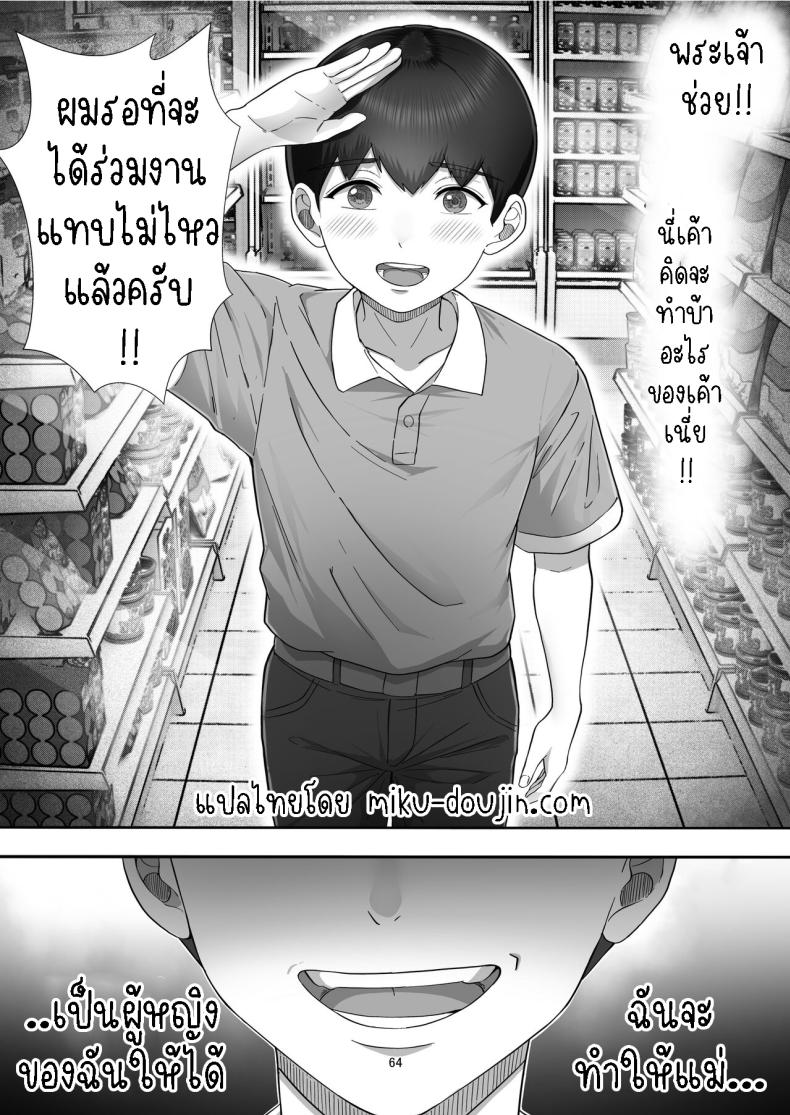 โทรสั่งสาวใหญ่ ได้แม่ซะงั้น [Tarobaumu] DeliHeal Yondara Gachi no Kaa-chan ga Kita Hanashi When I Ordered a Call Girl My Mom Actually Showed Up – โทรสั่งสาวใหญ่ ได้แม่ซะงั้น [Tarobaumu] DeliHeal Yondara Gachi no Kaa-chan ga Kita Hanashi When I Ordered a Call Girl My Mom Actually Showed Up หน้า 61