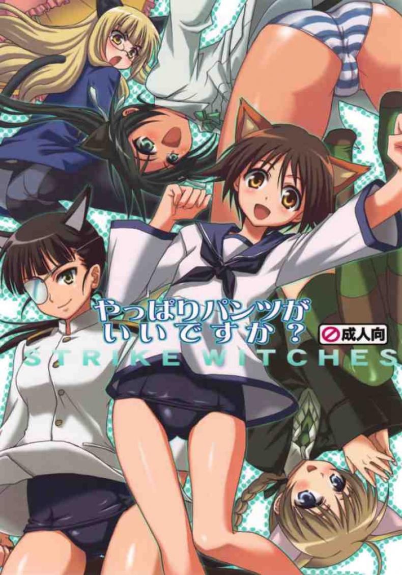 ฝึกอบรมพิเศษ [Strike Witches] – ฝึกอบรมพิเศษ [Strike Witches] หน้า 1