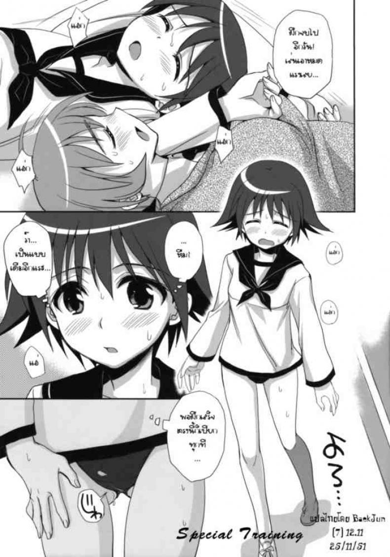 ฝึกอบรมพิเศษ [Strike Witches] – ฝึกอบรมพิเศษ [Strike Witches] หน้า 2