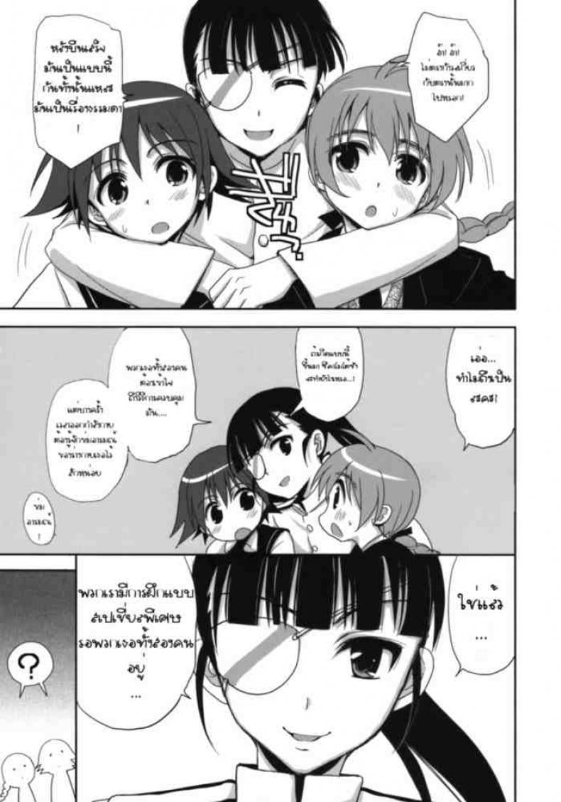 ฝึกอบรมพิเศษ [Strike Witches] – ฝึกอบรมพิเศษ [Strike Witches] หน้า 4