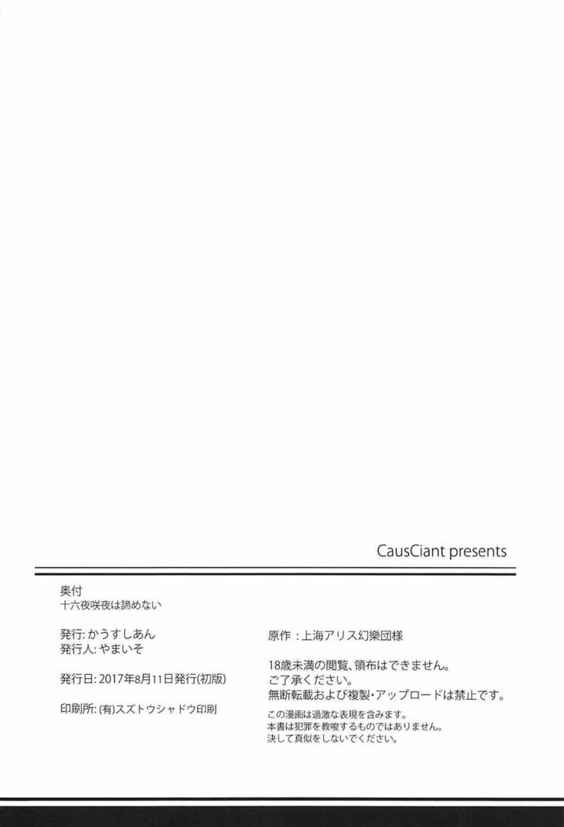 ตั้งใจโดนจับ [CausCiant (Yamaiso)] Izayoi Sakuya wa Akiramenai (Touhou Project) – ตั้งใจโดนจับ [CausCiant (Yamaiso)] Izayoi Sakuya wa Akiramenai (Touhou Project) หน้า 25