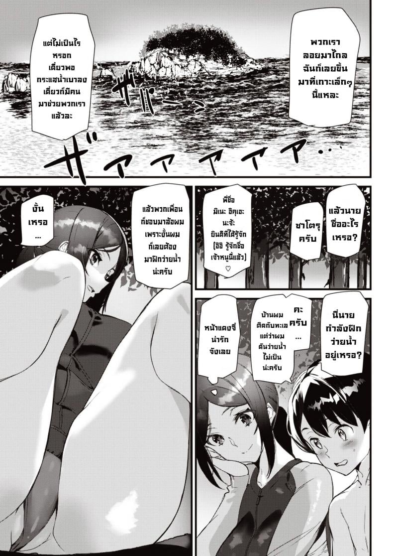 ฝึกว่ายน้ำกับพี่สาวไลฟ์การ์ด [Ashiomi Masato] Summer Love Saver – ฝึกว่ายน้ำกับพี่สาวไลฟ์การ์ด [Ashiomi Masato] Summer Love Saver หน้า 4