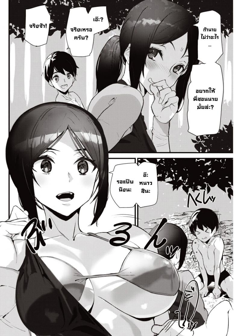 ฝึกว่ายน้ำกับพี่สาวไลฟ์การ์ด [Ashiomi Masato] Summer Love Saver – ฝึกว่ายน้ำกับพี่สาวไลฟ์การ์ด [Ashiomi Masato] Summer Love Saver หน้า 5