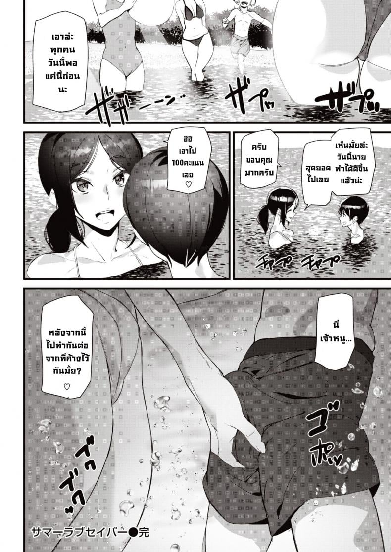 ฝึกว่ายน้ำกับพี่สาวไลฟ์การ์ด [Ashiomi Masato] Summer Love Saver – ฝึกว่ายน้ำกับพี่สาวไลฟ์การ์ด [Ashiomi Masato] Summer Love Saver หน้า 16