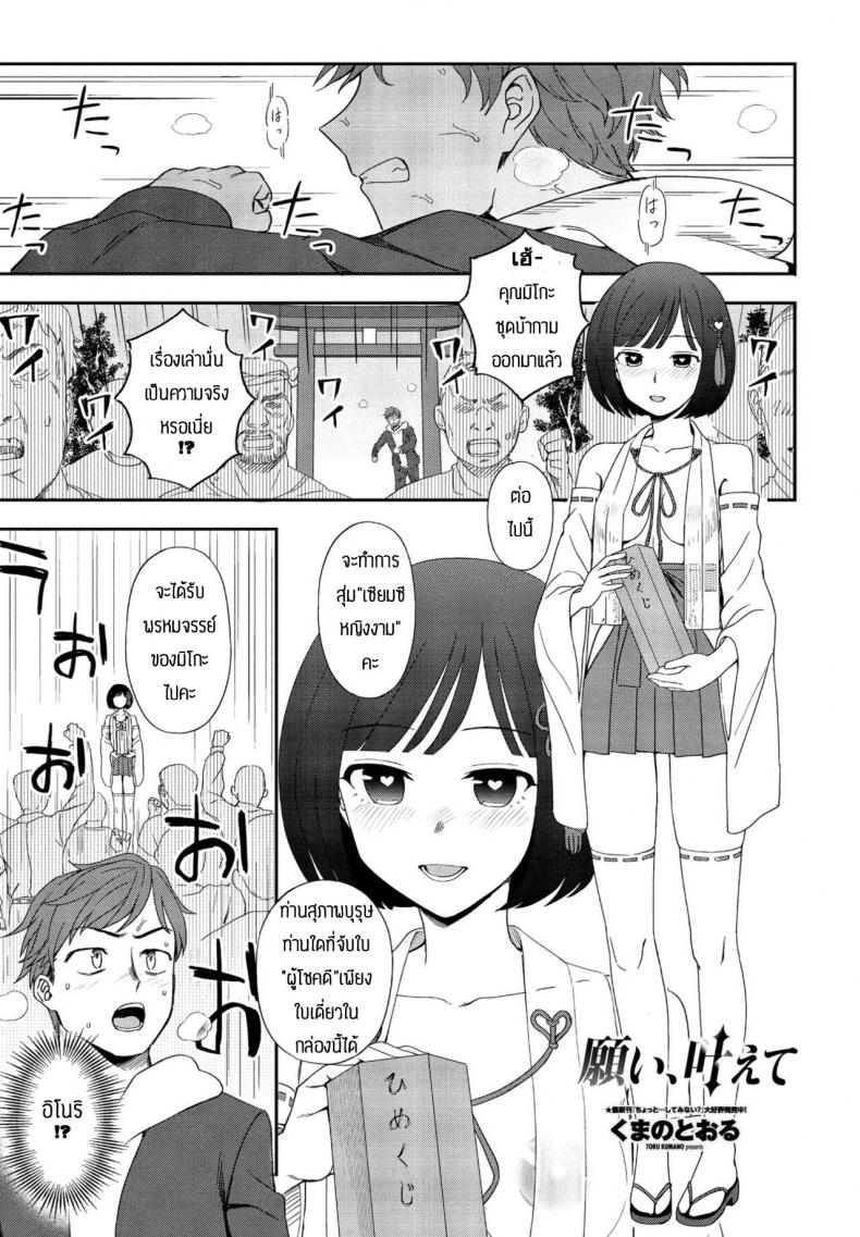 ความปราถนากลายเป็นจริง [Kumano Tooru] Negai kanaete – ความปราถนากลายเป็นจริง [Kumano Tooru] Negai kanaete หน้า 1