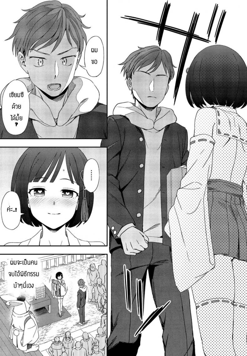 ความปราถนากลายเป็นจริง [Kumano Tooru] Negai kanaete – ความปราถนากลายเป็นจริง [Kumano Tooru] Negai kanaete หน้า 9