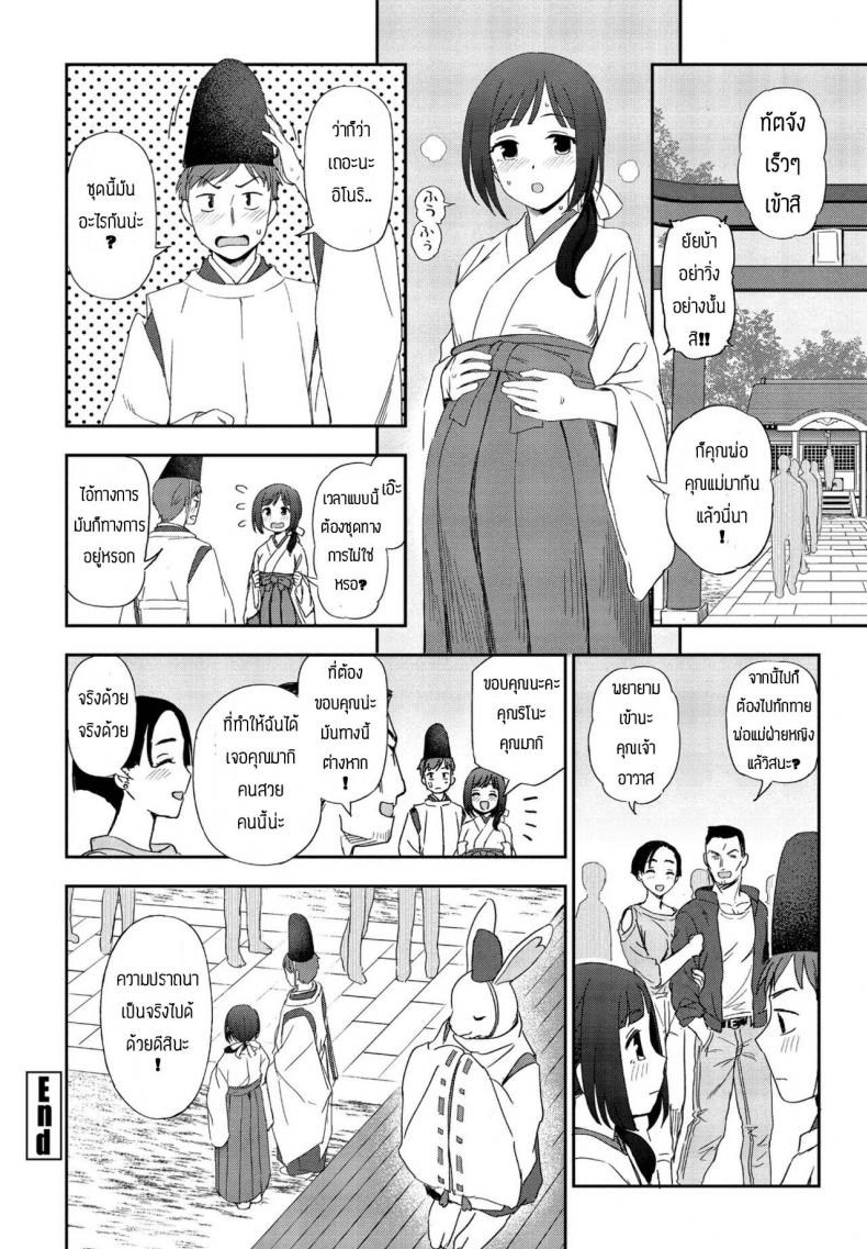 ความปราถนากลายเป็นจริง [Kumano Tooru] Negai kanaete – ความปราถนากลายเป็นจริง [Kumano Tooru] Negai kanaete หน้า 20