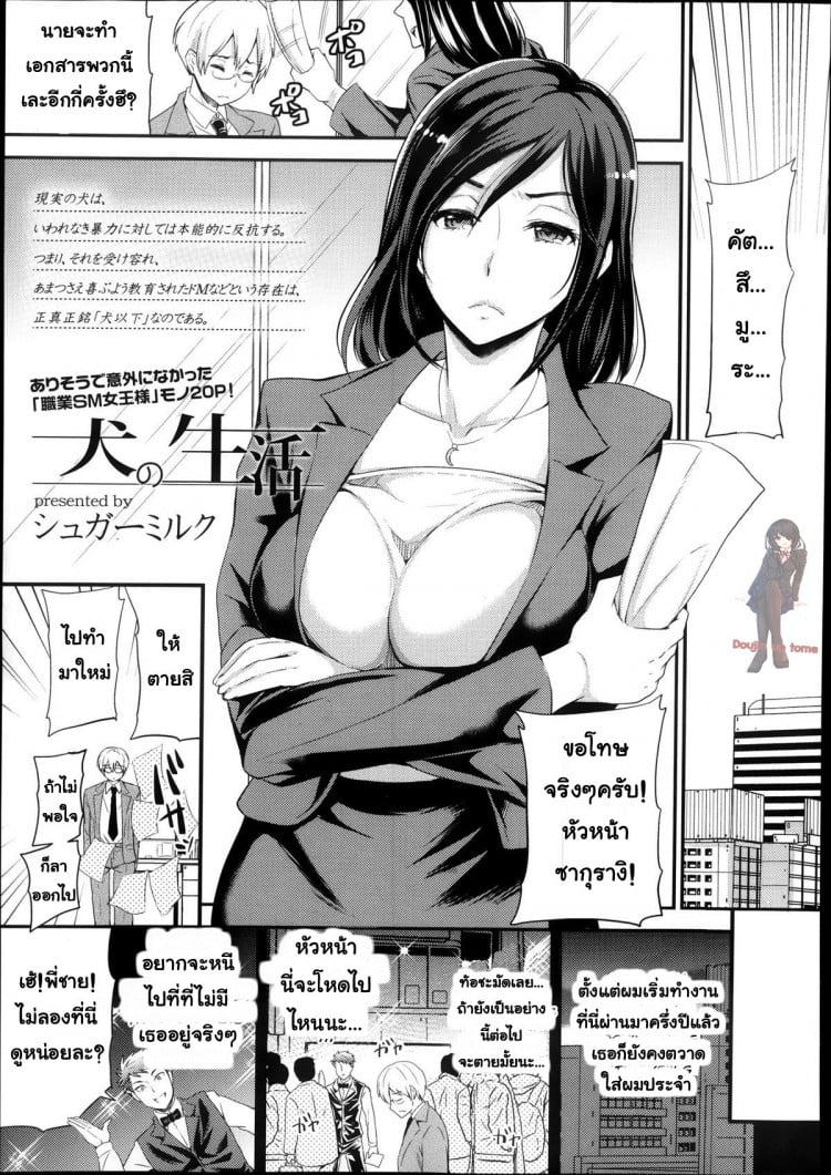 ขอรับใช้แค่นายหญิง [Sugar Milk] Inu no Seikatsu | A Dog’s Life (Girls forM Vol. 05) – ขอรับใช้แค่นายหญิง [Sugar Milk] Inu no Seikatsu | A Dog’s Life (Girls forM Vol. 05) หน้า 1