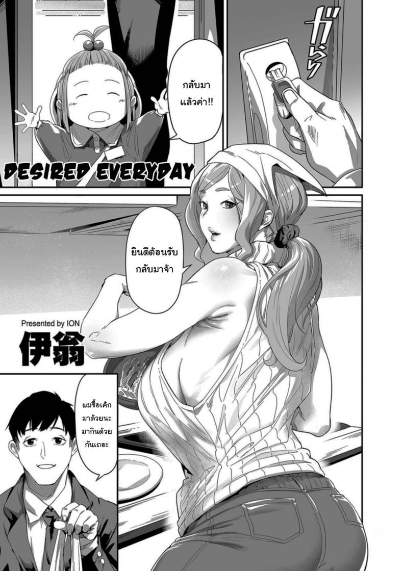 ให้อยู่ด้วยทุกวันก็ได้นะ [Ion] Nozonde ita Nichijou Desired Everyday (COMIC Kuriberon DUMA 2021-07 Vol 27) – ให้อยู่ด้วยทุกวันก็ได้นะ [Ion] Nozonde ita Nichijou Desired Everyday (COMIC Kuriberon DUMA 2021-07 Vol 27) หน้า 1