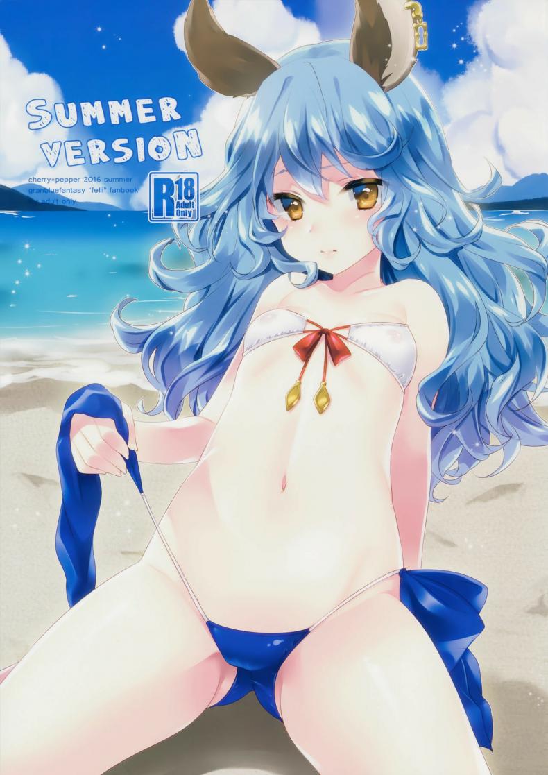 เยิ้มเพราะครีมกันแดด SUMMER VERSION (Granblue Fantasy) – เยิ้มเพราะครีมกันแดด SUMMER VERSION (Granblue Fantasy) หน้า 1