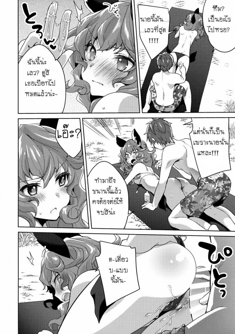 เยิ้มเพราะครีมกันแดด SUMMER VERSION (Granblue Fantasy) – เยิ้มเพราะครีมกันแดด SUMMER VERSION (Granblue Fantasy) หน้า 7