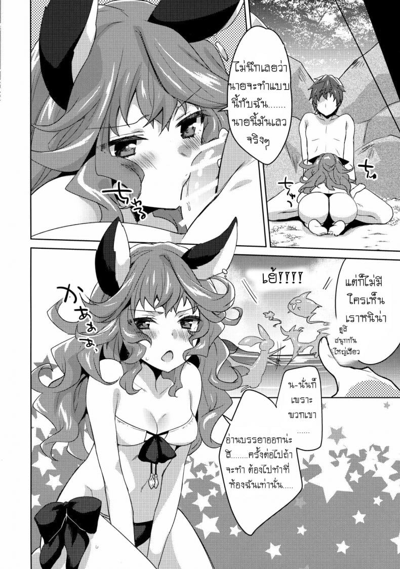 เยิ้มเพราะครีมกันแดด SUMMER VERSION (Granblue Fantasy) – เยิ้มเพราะครีมกันแดด SUMMER VERSION (Granblue Fantasy) หน้า 13