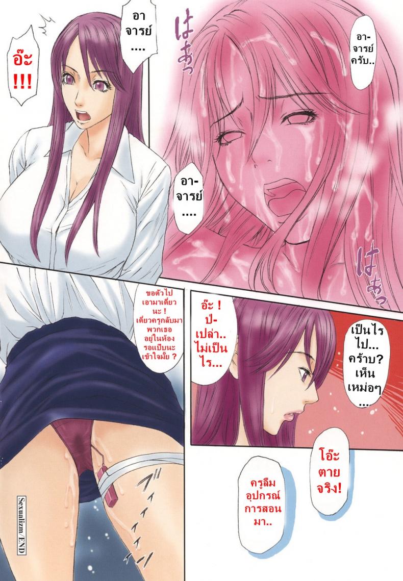 รู้บ้างไหม ครูอยากโดน [sunagawa tara] Sexualizm 1 – Sexualizm – รู้บ้างไหม ครูอยากโดน [sunagawa tara] Sexualizm 1 – Sexualizm หน้า 10