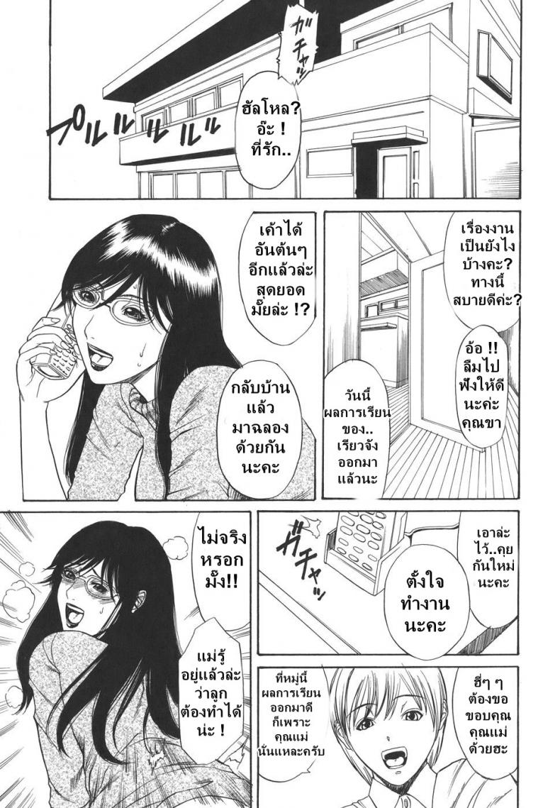 ไอ้ระยำซั่มแม่ [sunagawa tara] Sexualizm 2 – Mother Fucker – ไอ้ระยำซั่มแม่ [sunagawa tara] Sexualizm 2 – Mother Fucker หน้า 18