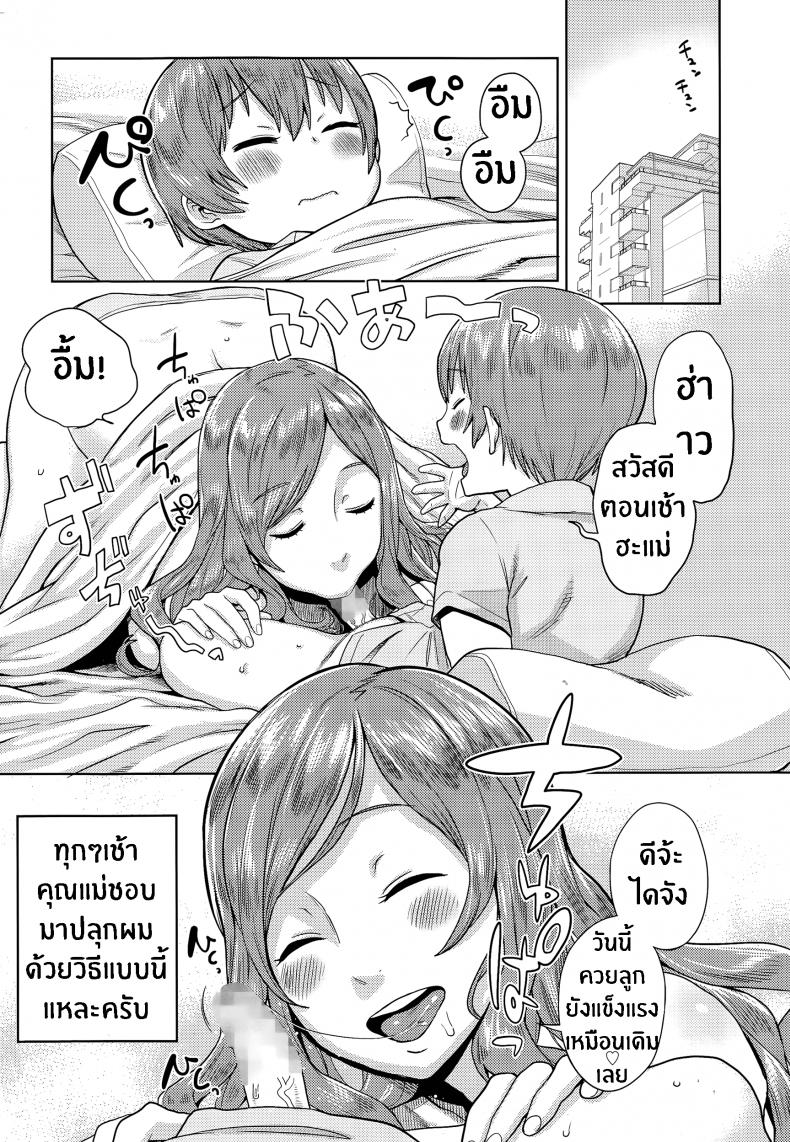ลูกชายไม่หย่านม not Chibanare – ลูกชายไม่หย่านม not Chibanare หน้า 3