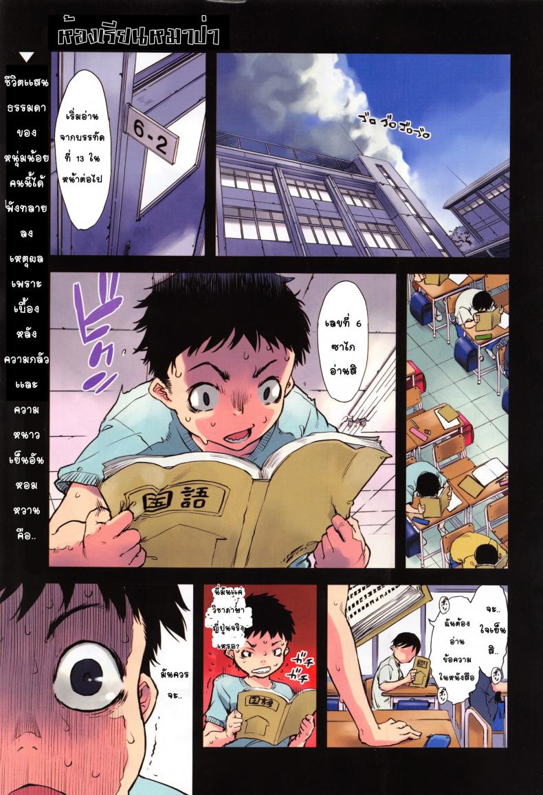 ห้องเรียนหมาป่า [Suzuki Kyoutarou] Jinrou Kyoushitsu | Werewolf Classroom – ห้องเรียนหมาป่า [Suzuki Kyoutarou] Jinrou Kyoushitsu | Werewolf Classroom หน้า 1