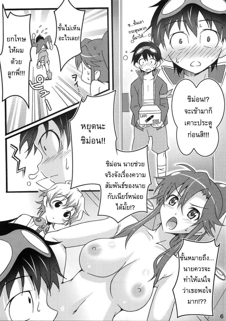 สนิทแค่ไหนถึงได้ปล้ำ [Suzutsuki Kurara] Nijyuu ra Sen (Tengen Toppa Gurren Lagann) – สนิทแค่ไหนถึงได้ปล้ำ [Suzutsuki Kurara] Nijyuu ra Sen (Tengen Toppa Gurren Lagann) หน้า 5