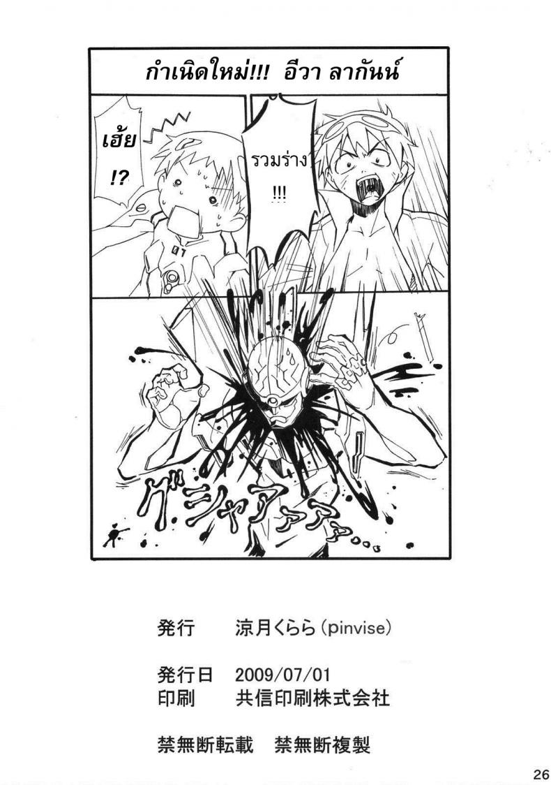 สนิทแค่ไหนถึงได้ปล้ำ [Suzutsuki Kurara] Nijyuu ra Sen (Tengen Toppa Gurren Lagann) – สนิทแค่ไหนถึงได้ปล้ำ [Suzutsuki Kurara] Nijyuu ra Sen (Tengen Toppa Gurren Lagann) หน้า 25