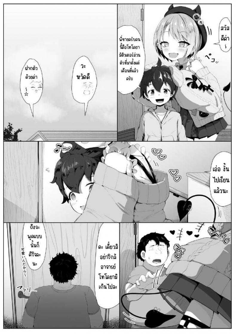 โทโคยามิติวเตอร์ส่วนตัว [I’ll be BEAR (Shirokuma)] Tokoyami-sensei no Katekyoushi Jijo (Tokoyami Towa) – โทโคยามิติวเตอร์ส่วนตัว [I’ll be BEAR (Shirokuma)] Tokoyami-sensei no Katekyoushi Jijo (Tokoyami Towa) หน้า 3