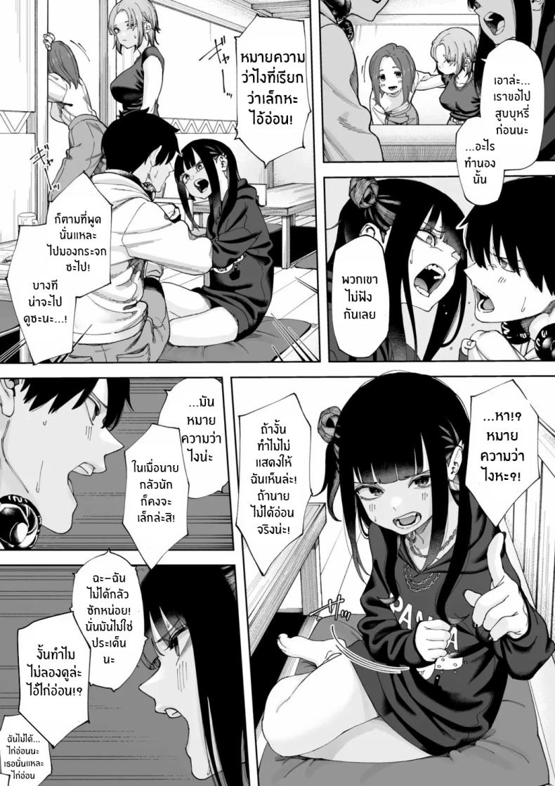 จับคู่ x ออฟไลน์ [untsuku] Offline x Matching – จับคู่ x ออฟไลน์ [untsuku] Offline x Matching หน้า 6