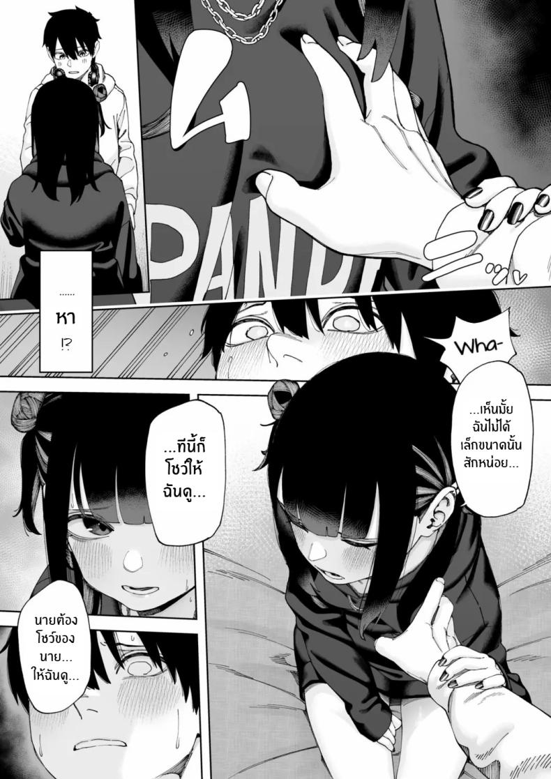 จับคู่ x ออฟไลน์ [untsuku] Offline x Matching – จับคู่ x ออฟไลน์ [untsuku] Offline x Matching หน้า 9