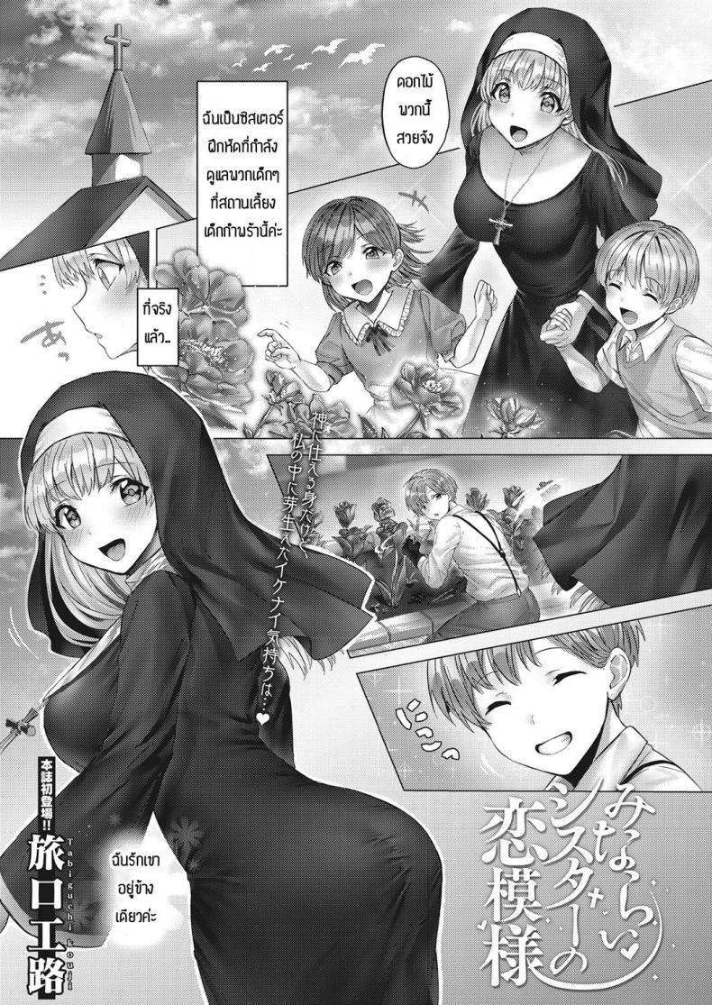 รักข้างเดียวของคุณซิสเตอร์ [Tabiguchi Kouji] Minarai shisutaa no koi moyou – รักข้างเดียวของคุณซิสเตอร์ [Tabiguchi Kouji] Minarai shisutaa no koi moyou หน้า 1