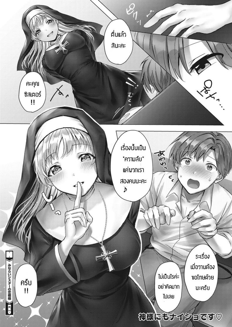รักข้างเดียวของคุณซิสเตอร์ [Tabiguchi Kouji] Minarai shisutaa no koi moyou – รักข้างเดียวของคุณซิสเตอร์ [Tabiguchi Kouji] Minarai shisutaa no koi moyou หน้า 24