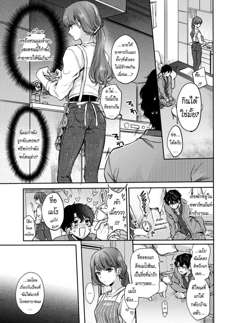 แมวน้อยสื่อรัก [Hinahara Emi] Kitty Petting Love – แมวน้อยสื่อรัก [Hinahara Emi] Kitty Petting Love หน้า 5